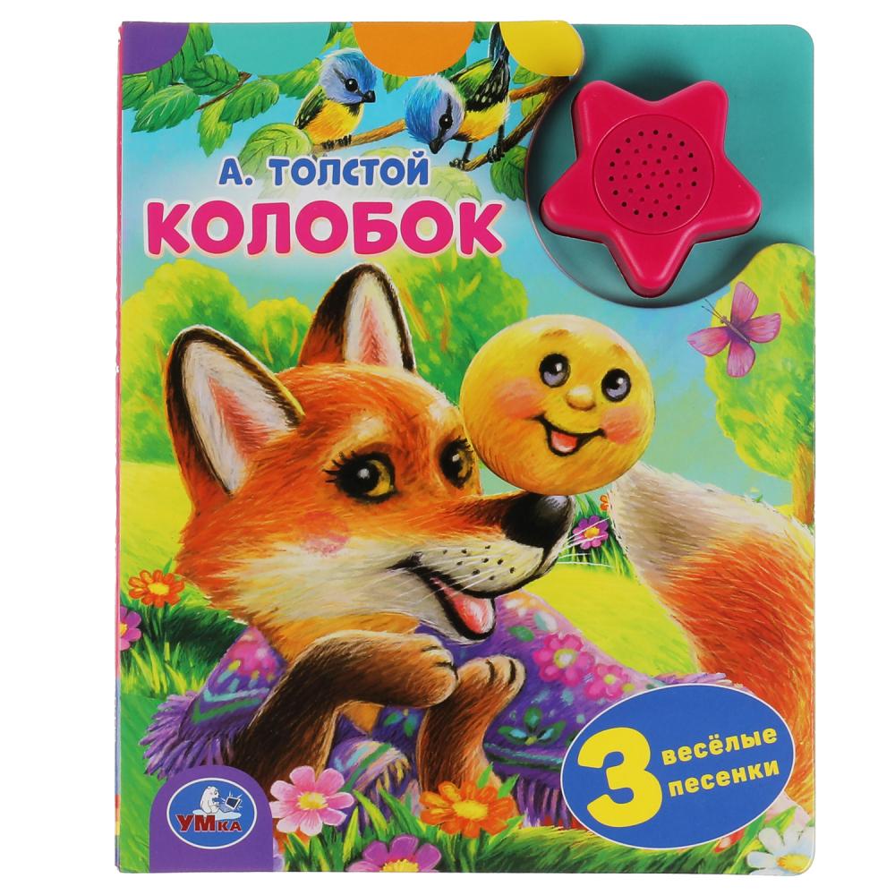 

Колобок (1 кнопка-звездочка 3 песенки)