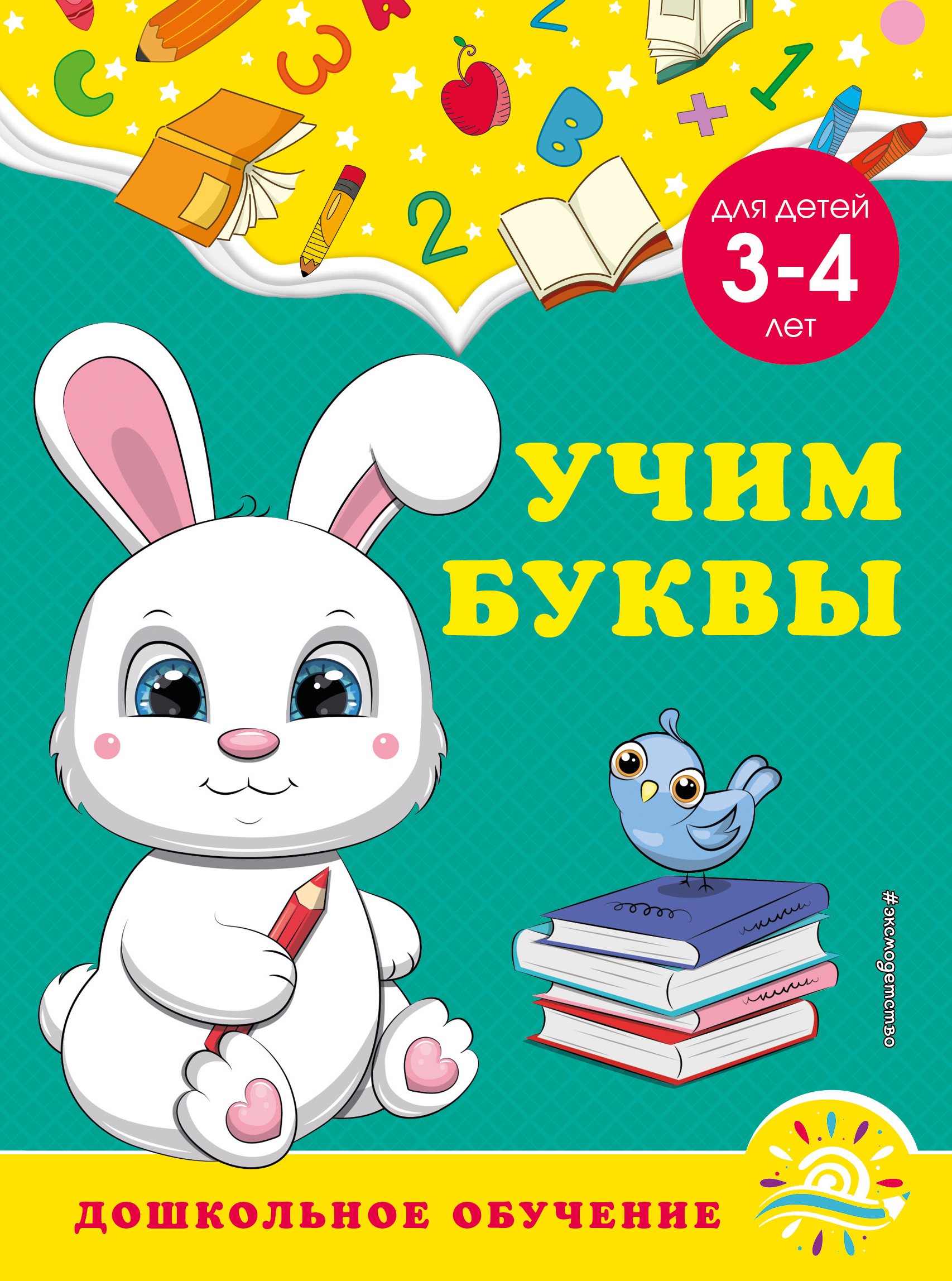 Читать малышам 3 4 лет. Учим буквы. учим буквы для детей 4 лет. буквы для детей 3-4. изучаем буквы для детей 6 лет.