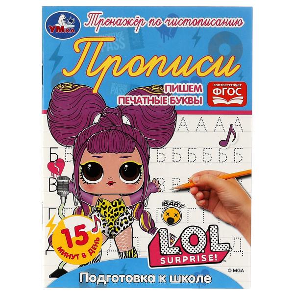 

Прописи. Тренажер по чистописанию. Пишем печатные буквы. Подготовка к школе. Лол