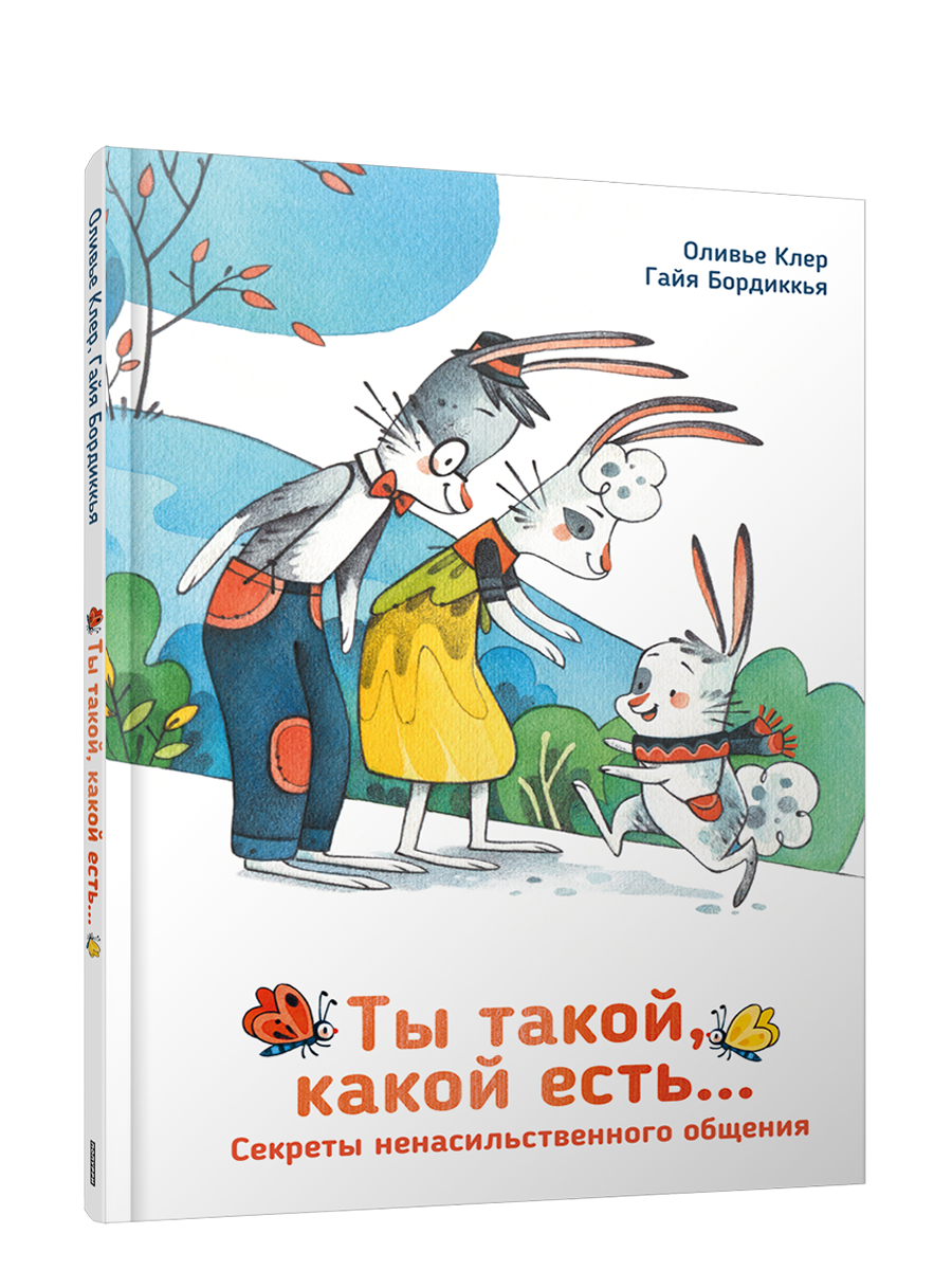 

Ты такой, какой есть...