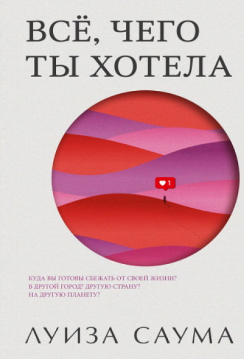 

Все, чего ты хотела