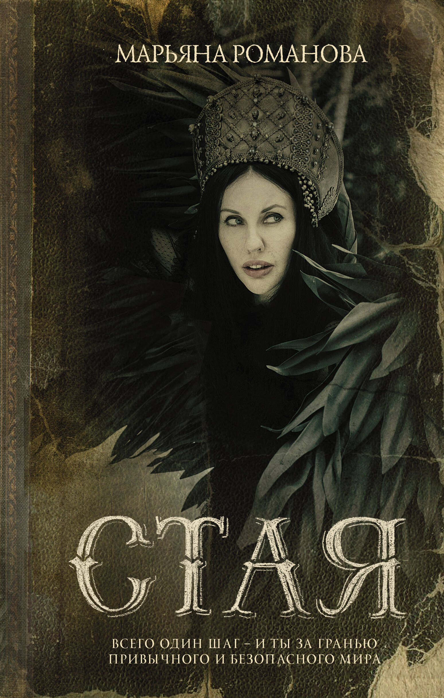 

Стая