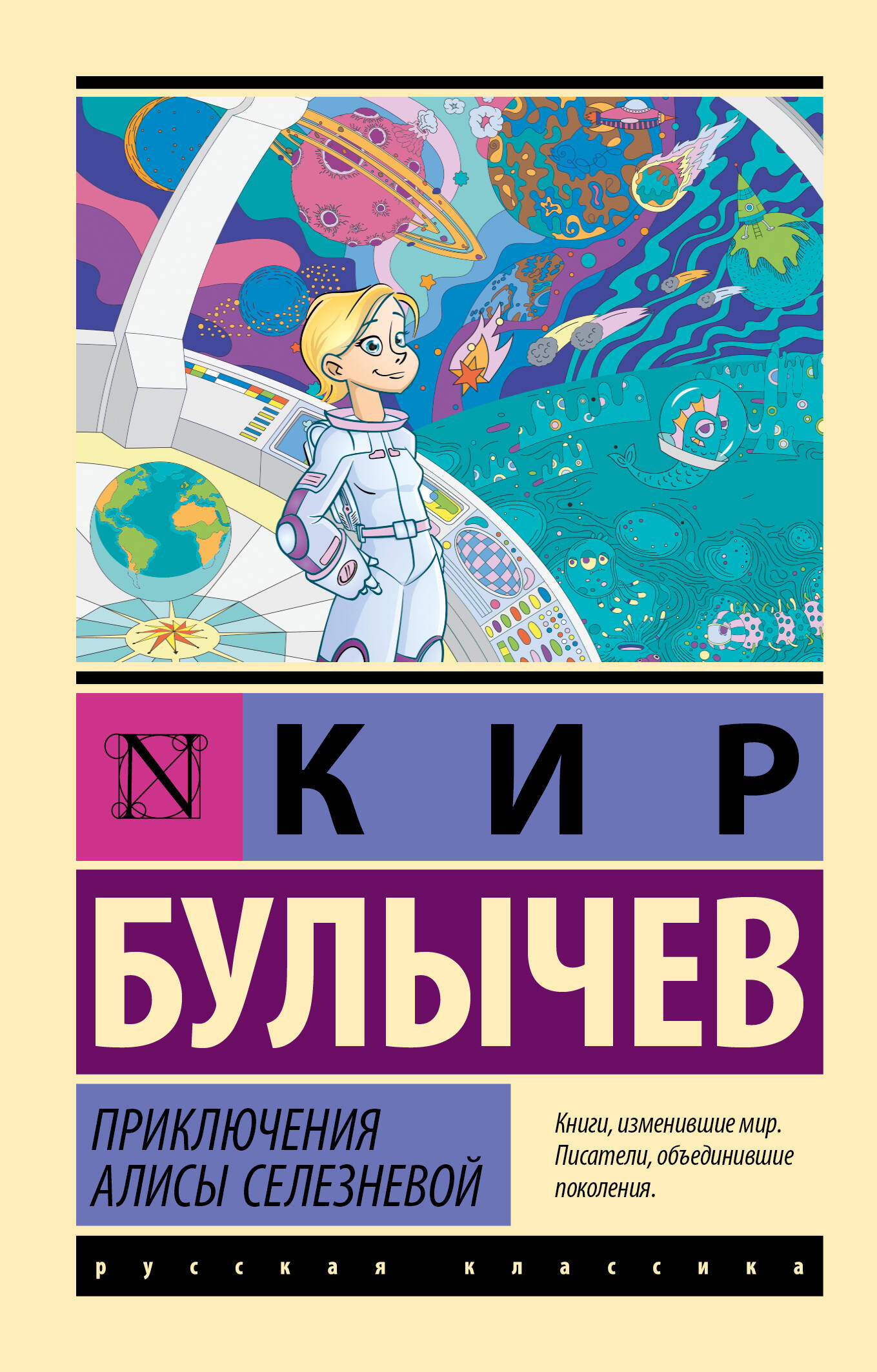 

Приключения Алисы Селезневой