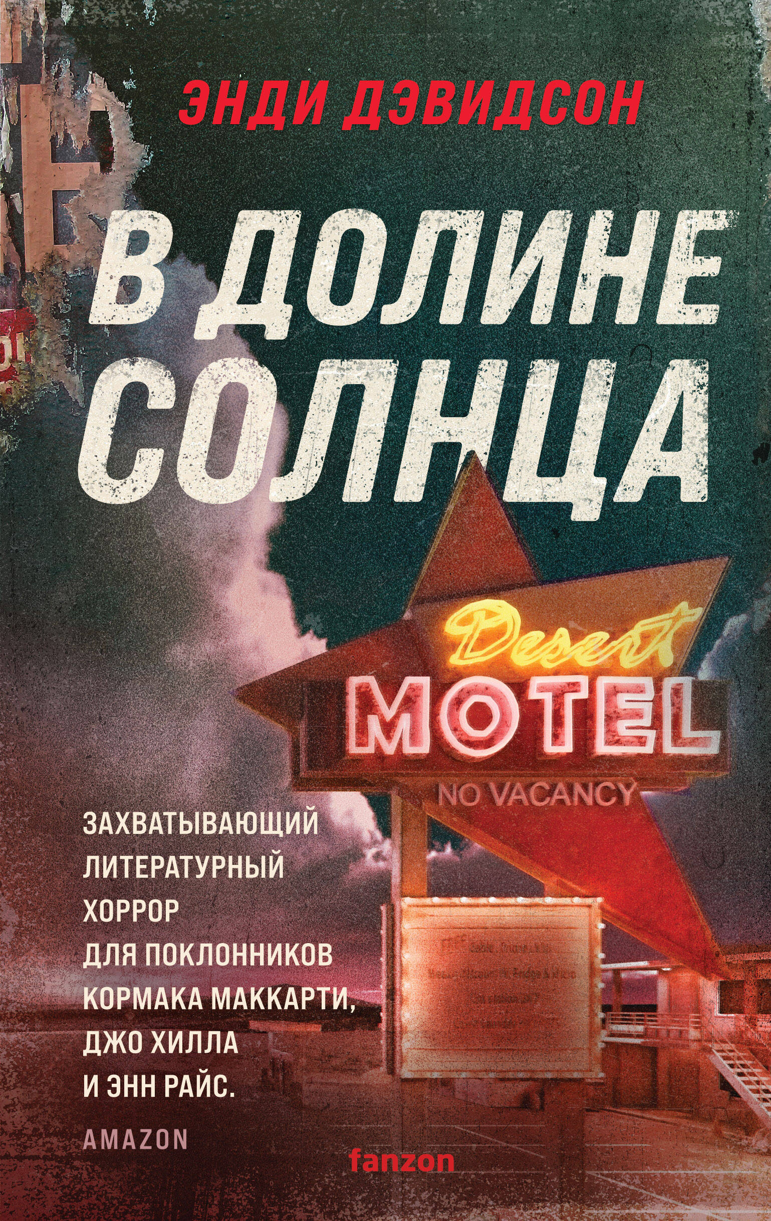 

В долине солнца