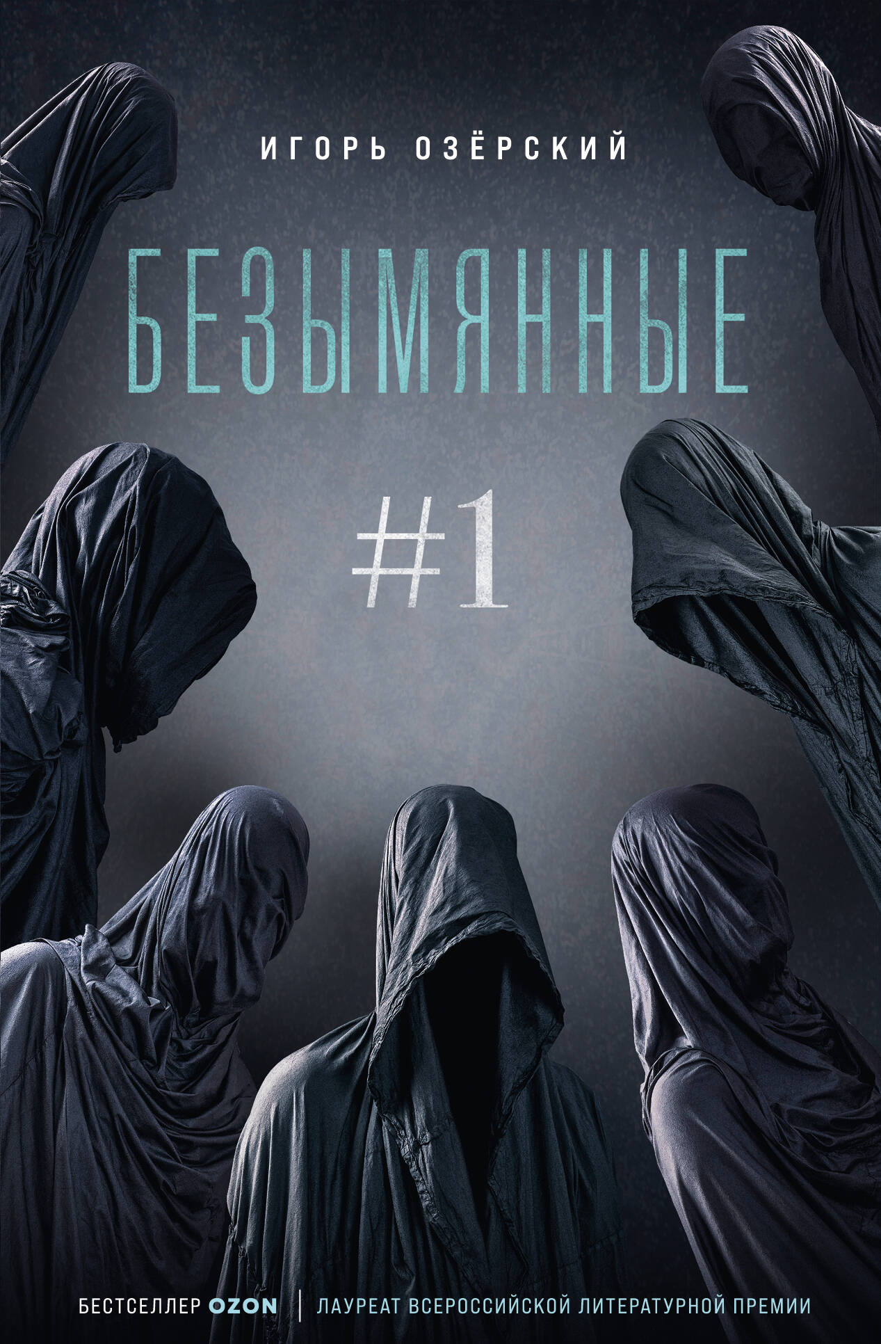 

Безымянные