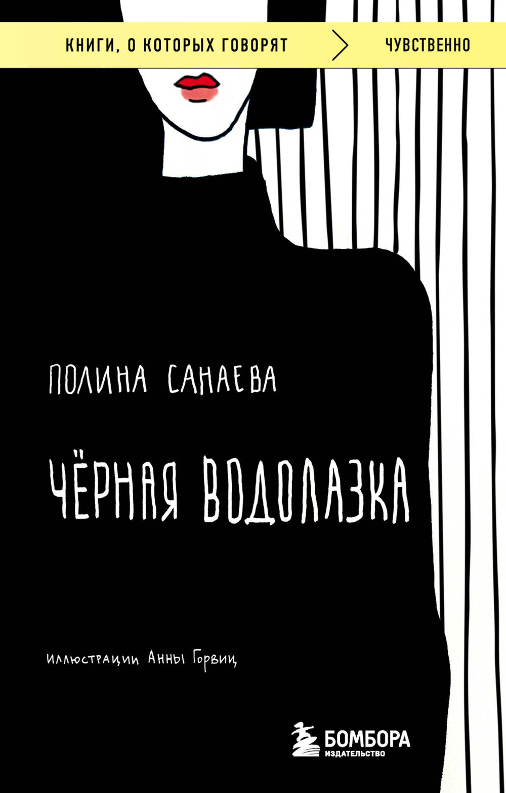 

Черная водолазка