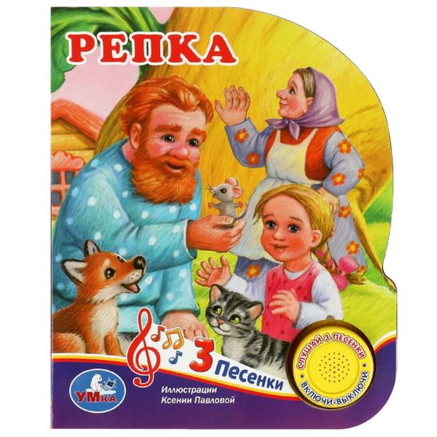 

Репка (1 кнопка 3 песенки)