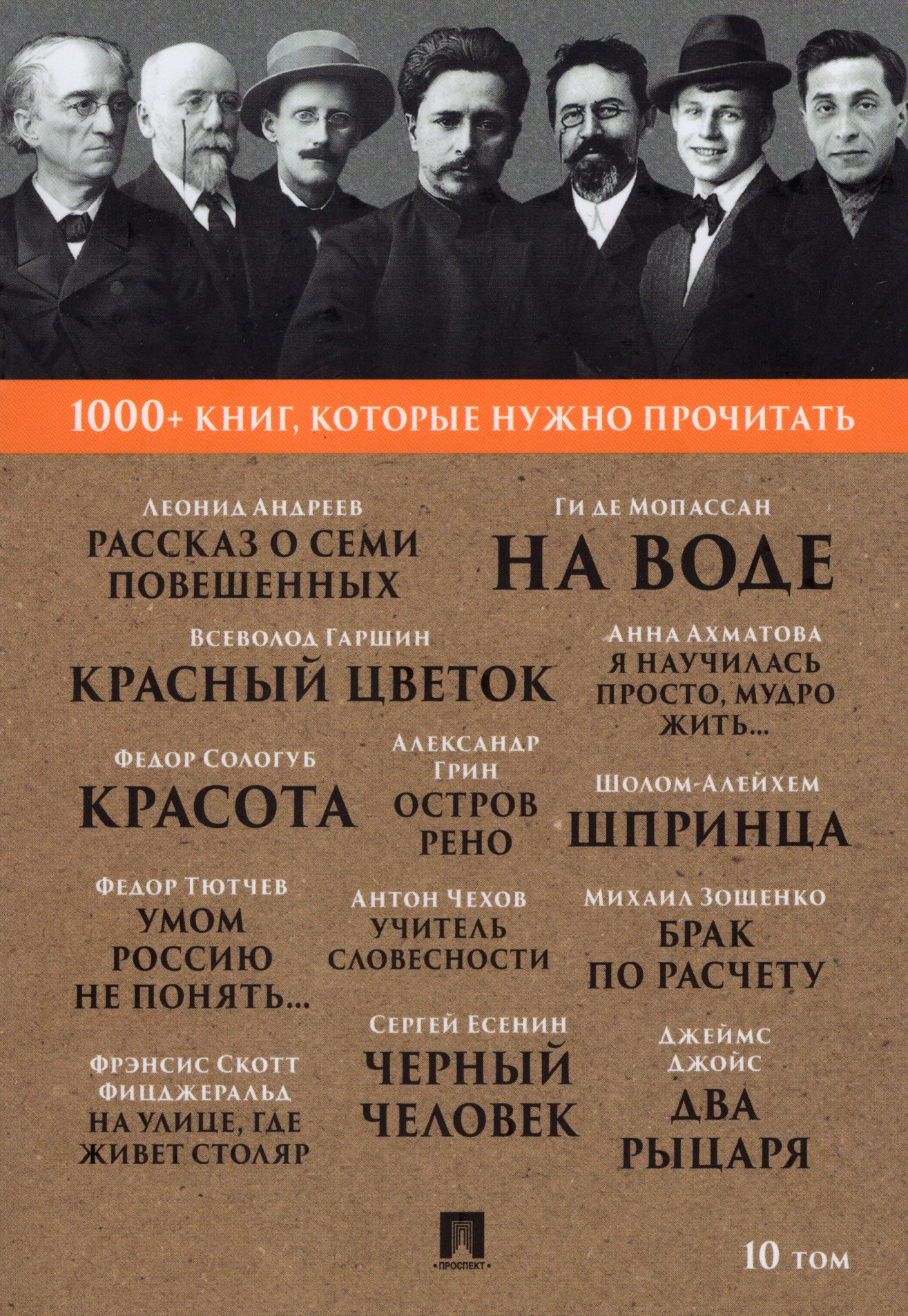 

1000+ книг, которые нужно прочитать. Том 10. Сборник