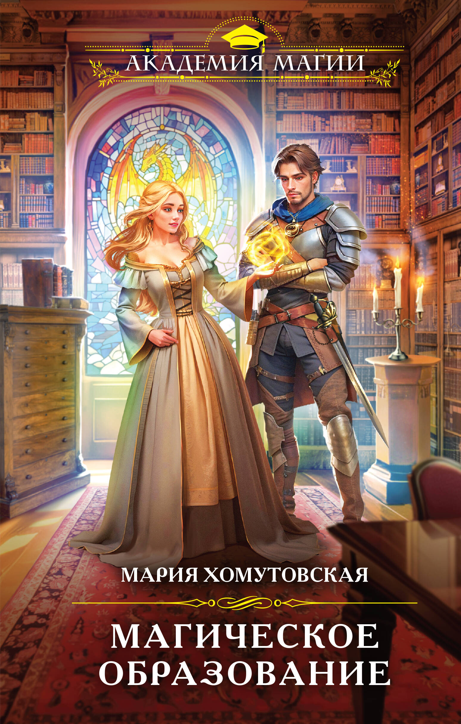 

Магическое образование