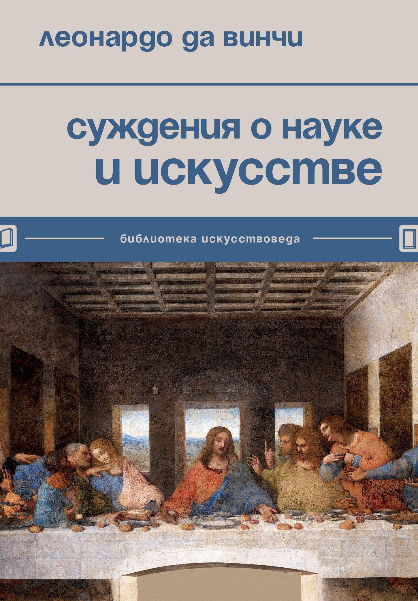 

Суждения о науке и искусстве