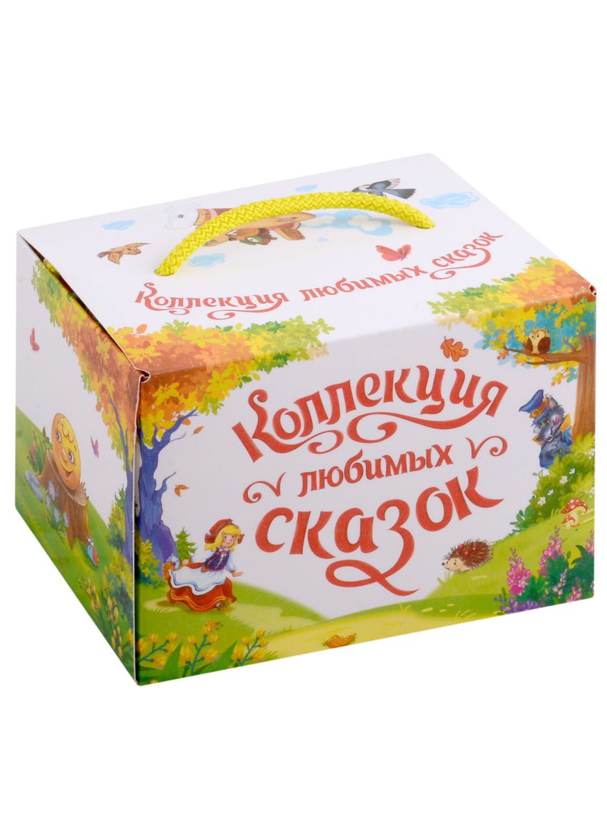 

Набор «Коллекция любимых сказок»
