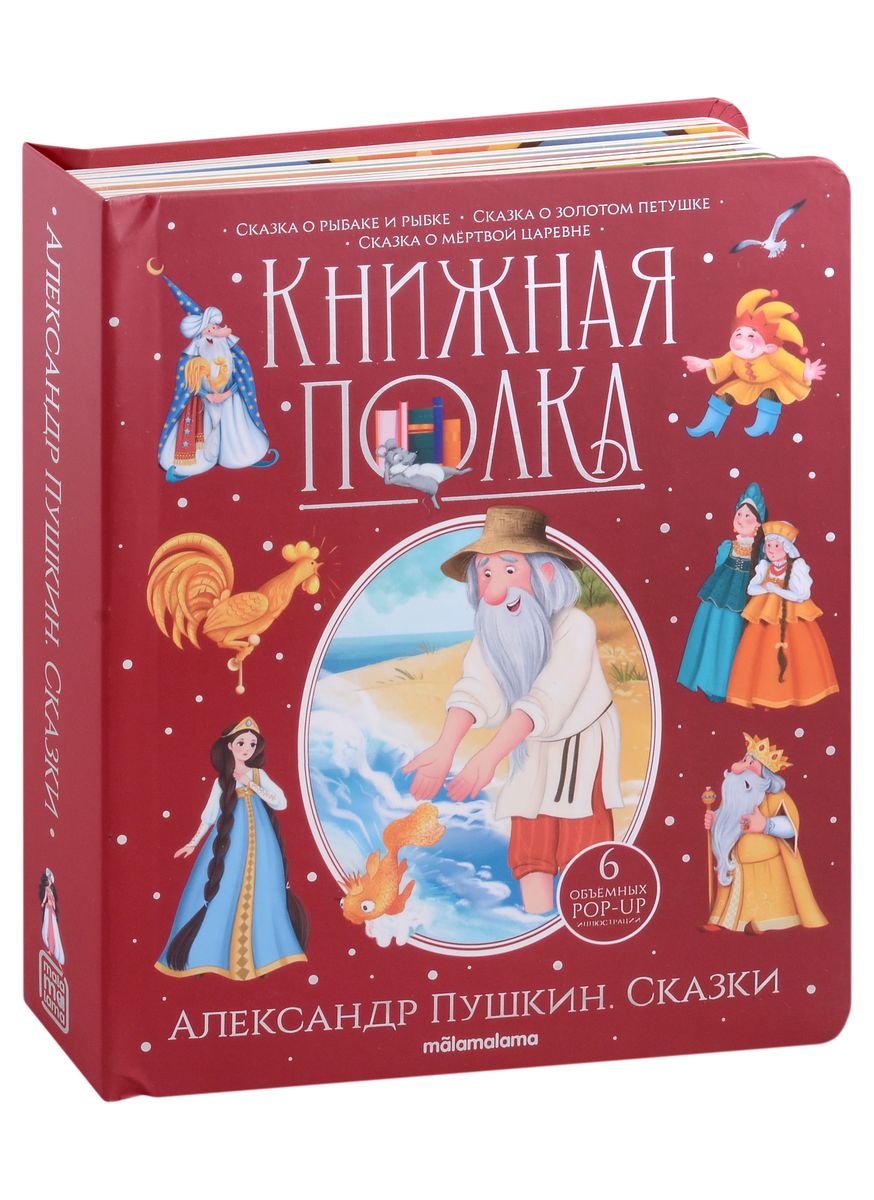 

Сказки