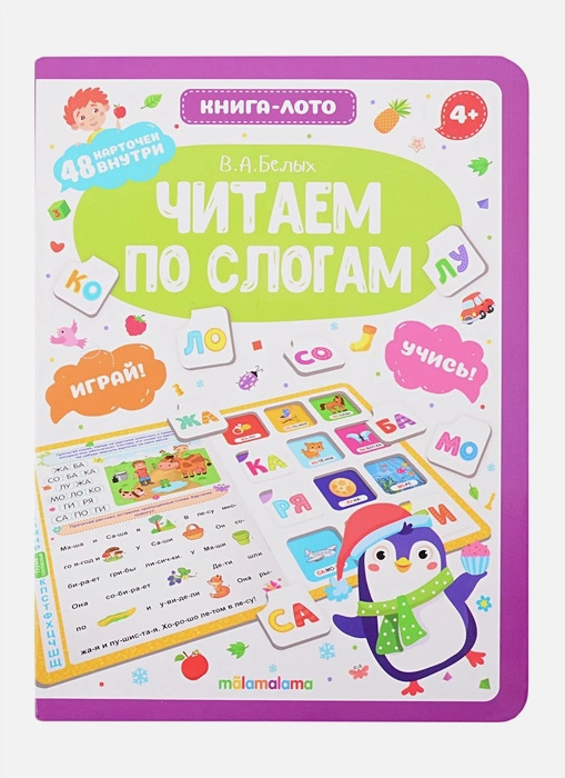 

Книга-лото. Учим буквы и слоги