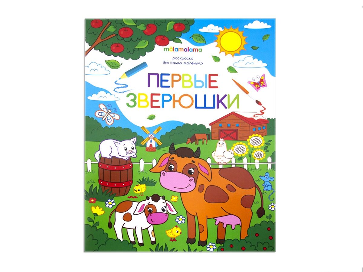 

Раскраска для самых маленьких. Первые зверюшки