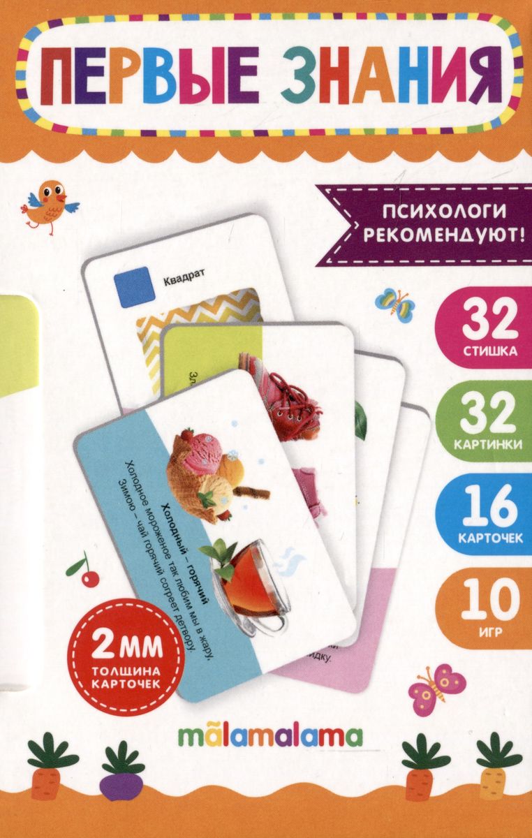 

Карточки Умные Первые знания 16 карт 80х120мм