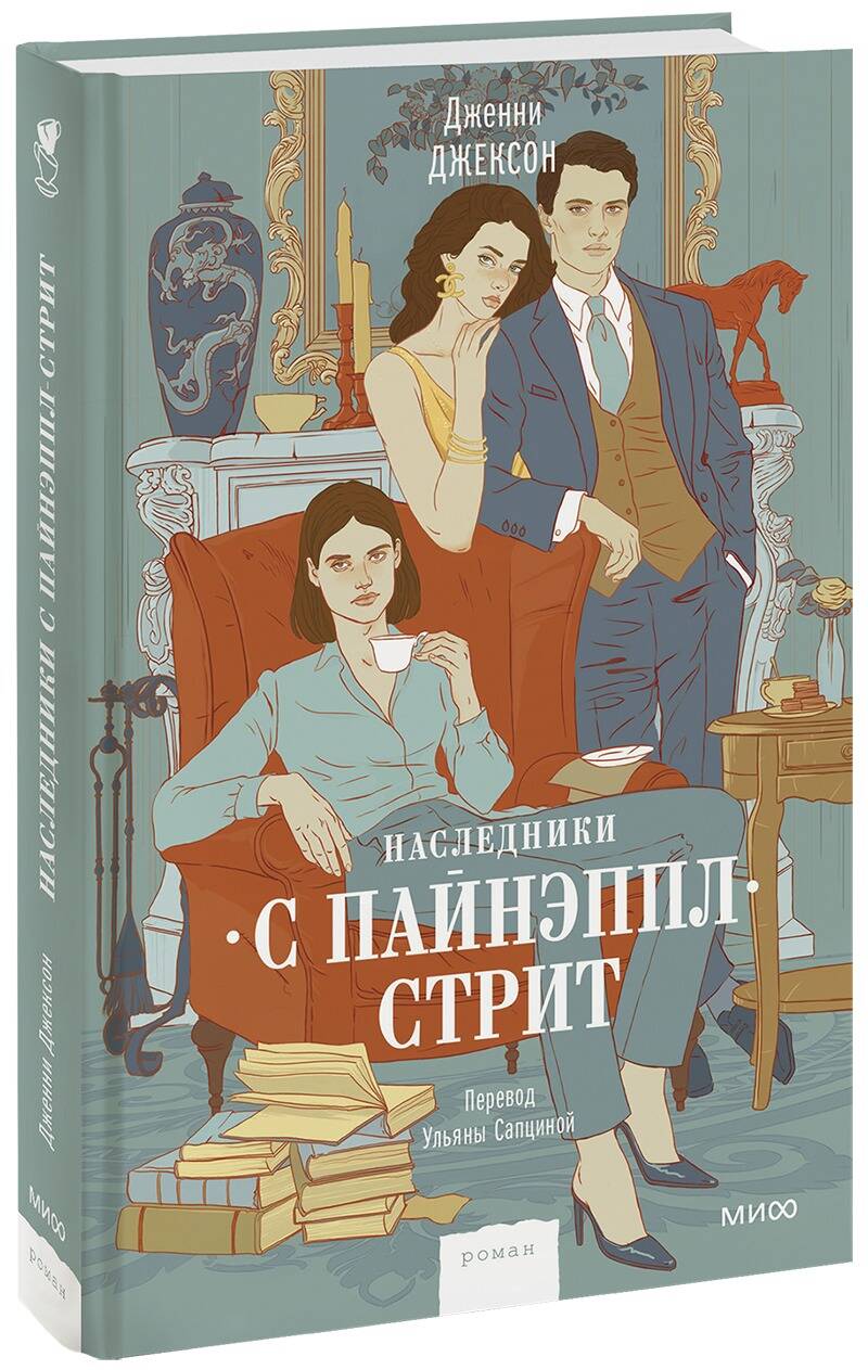 

Наследники с Пайнэппл-стрит