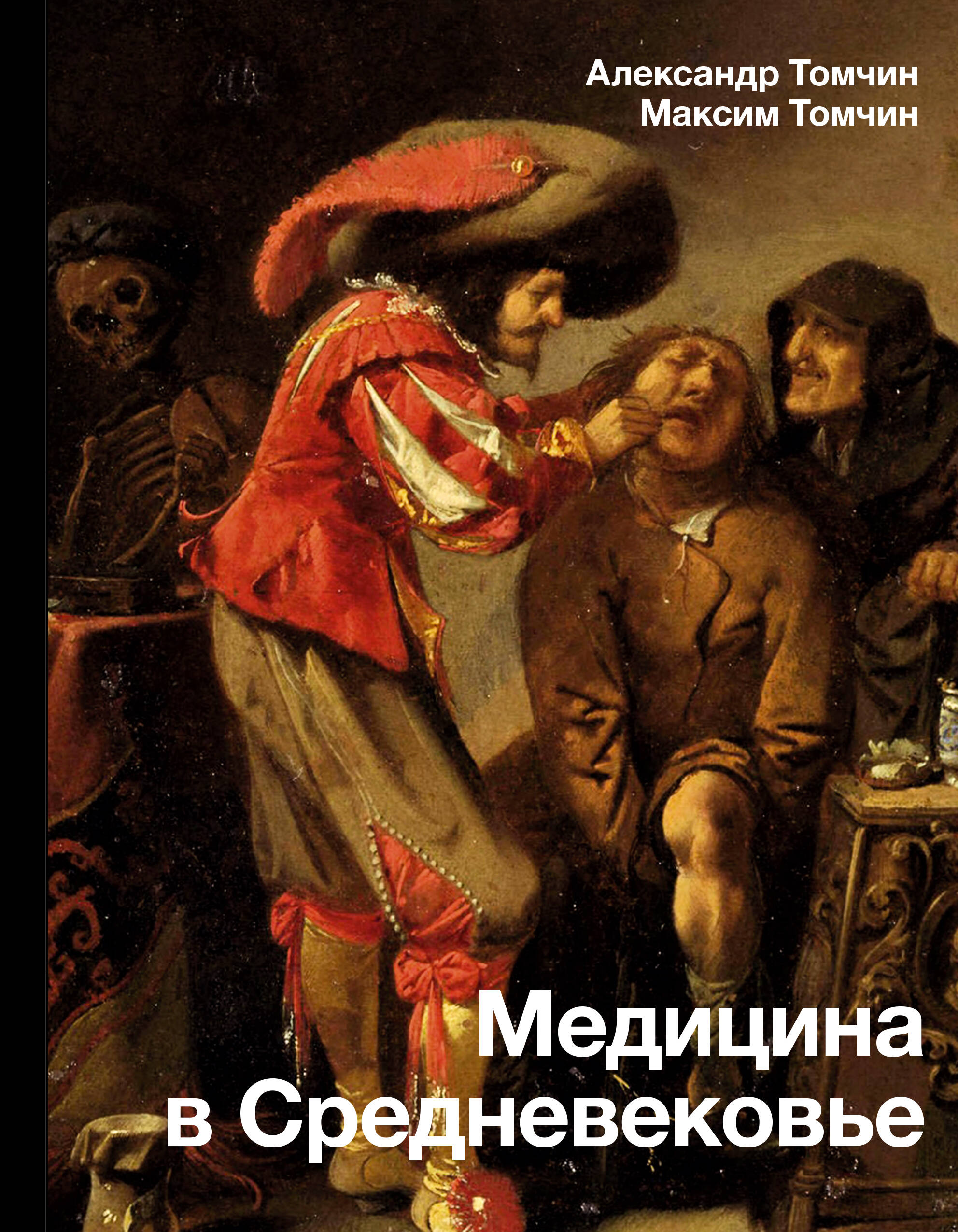 

Медицина в Средневековье