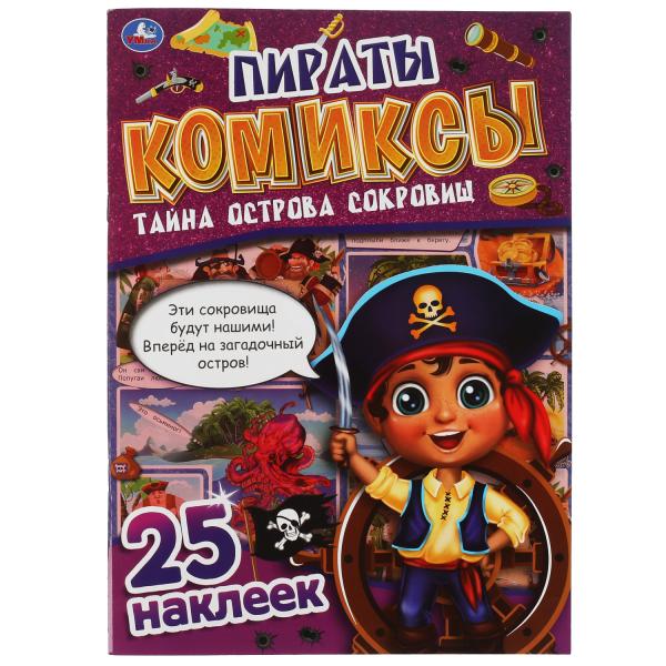 

Пираты Тайна острова сокровищ (25 наклеек)