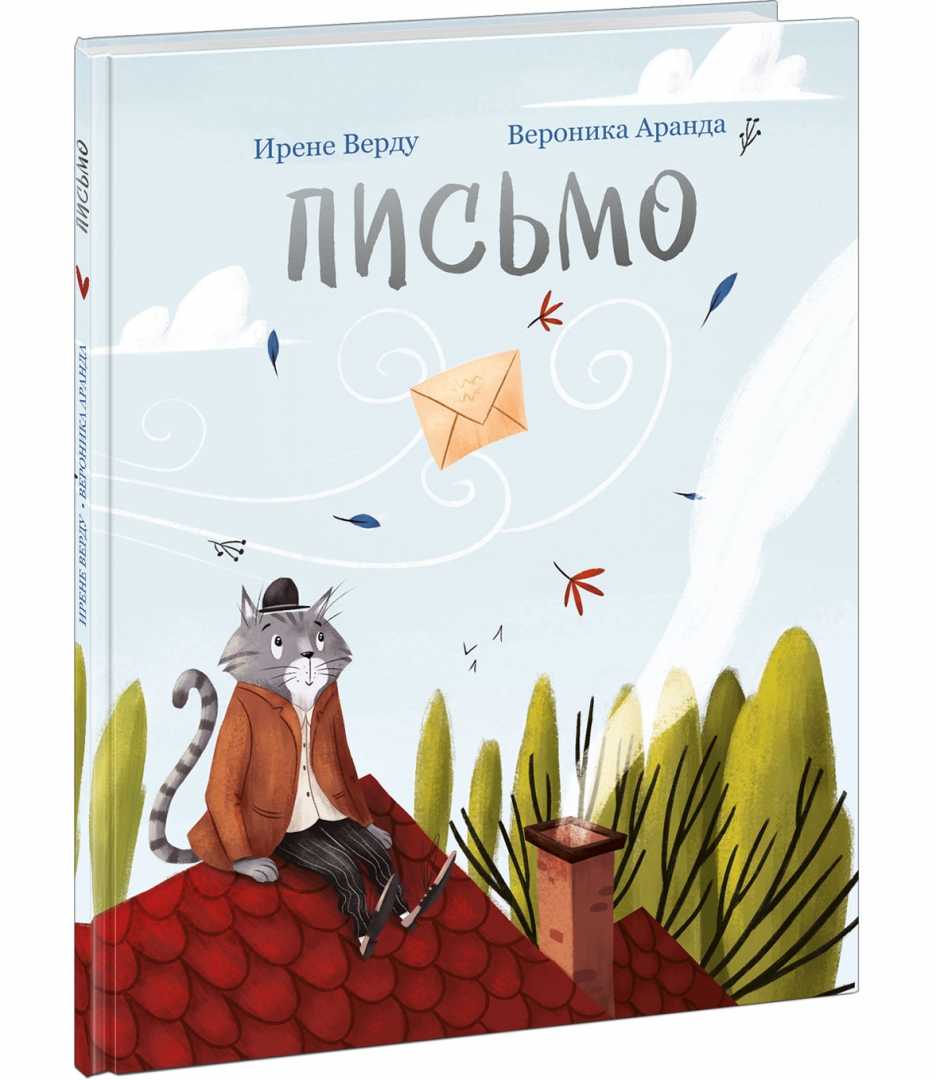 

Письмо