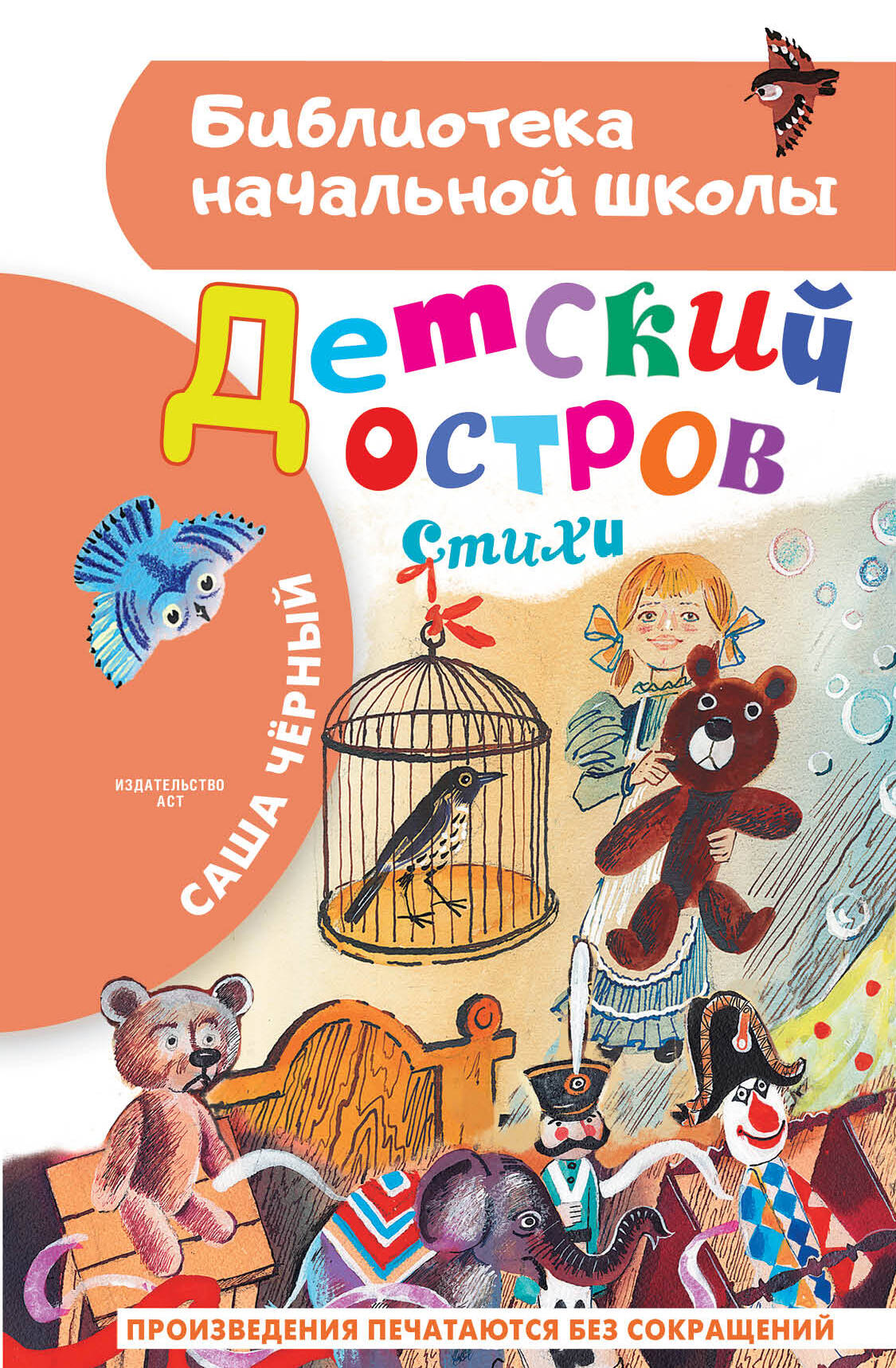 

Детский остров. Стихи