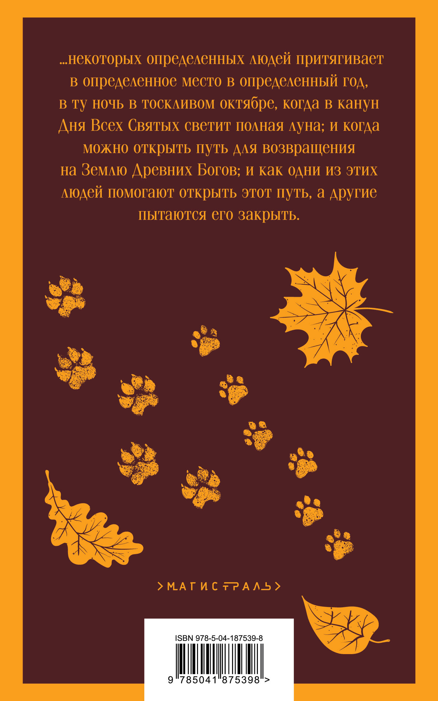 Тоскливый октябрь. Тоскливый октябрь. Ночь в одиноком октябре роджер желязны книга. Ночь в тоскливом октябре роджер желязны. Унылый пейзаж.