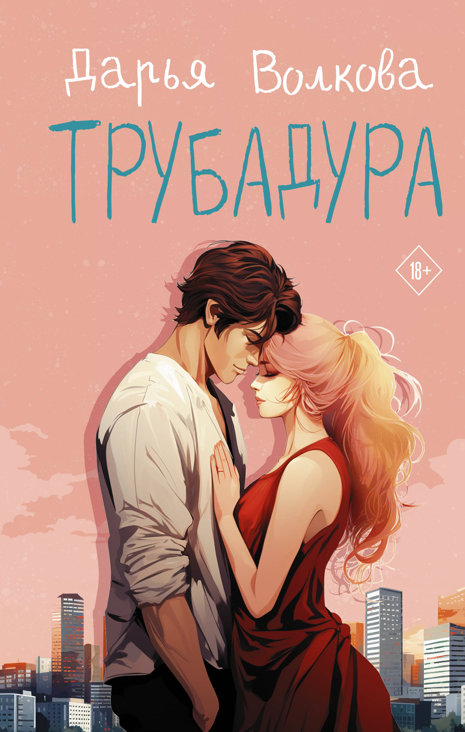 

Трубадура
