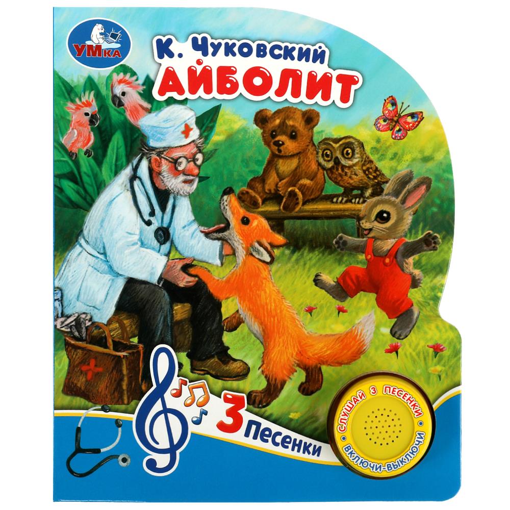 

Айболит (1 кнопка 3 песенки)