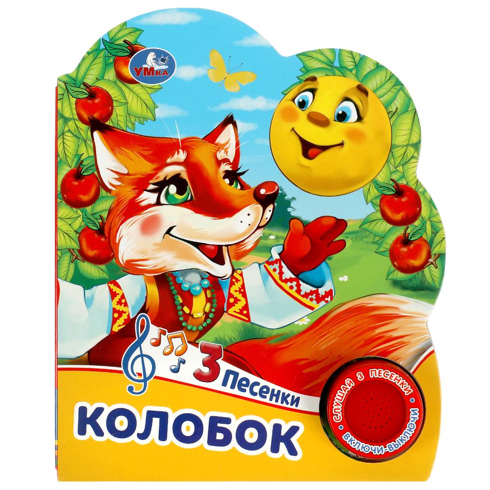 

Колобок (1 кнопка 3 песенки)