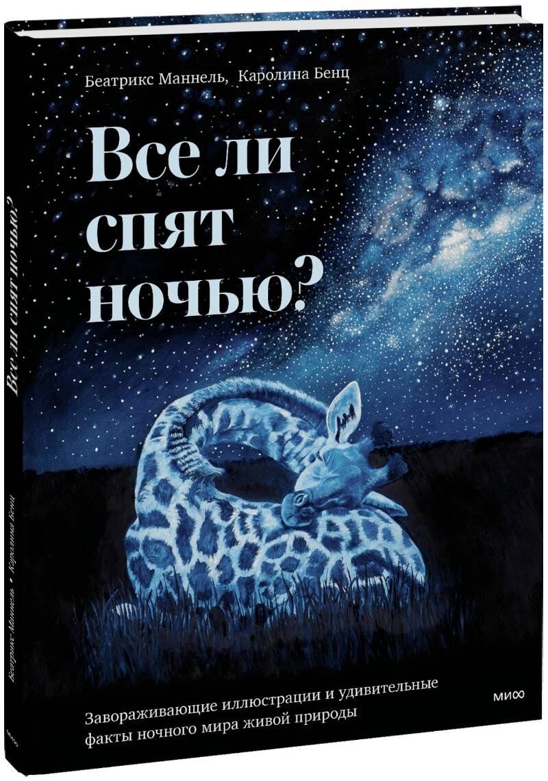 

Все ли спят ночью Завораживающие иллюстрации и удивительные факты ночного мира живой природы