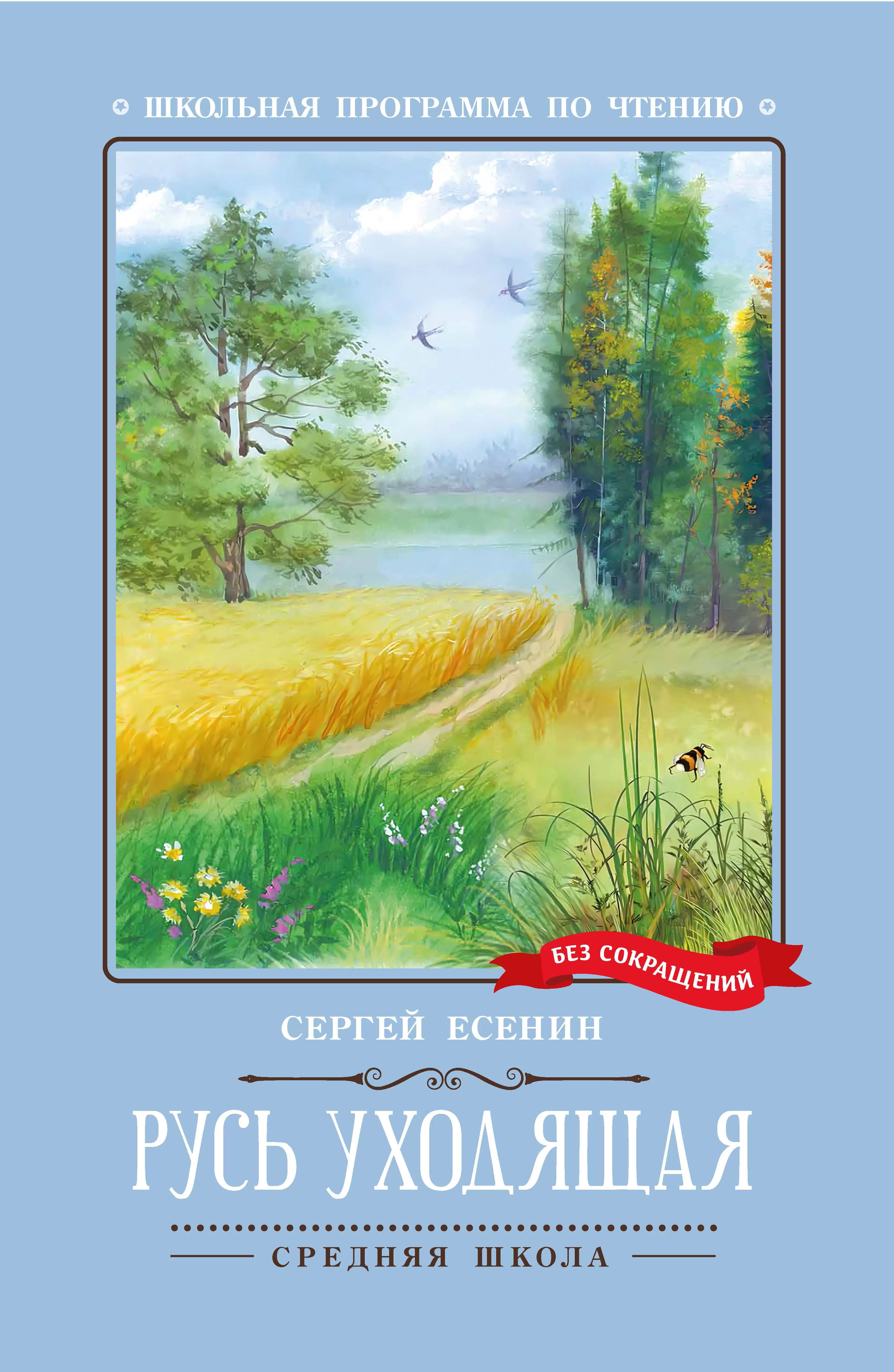 

Русь уходящая