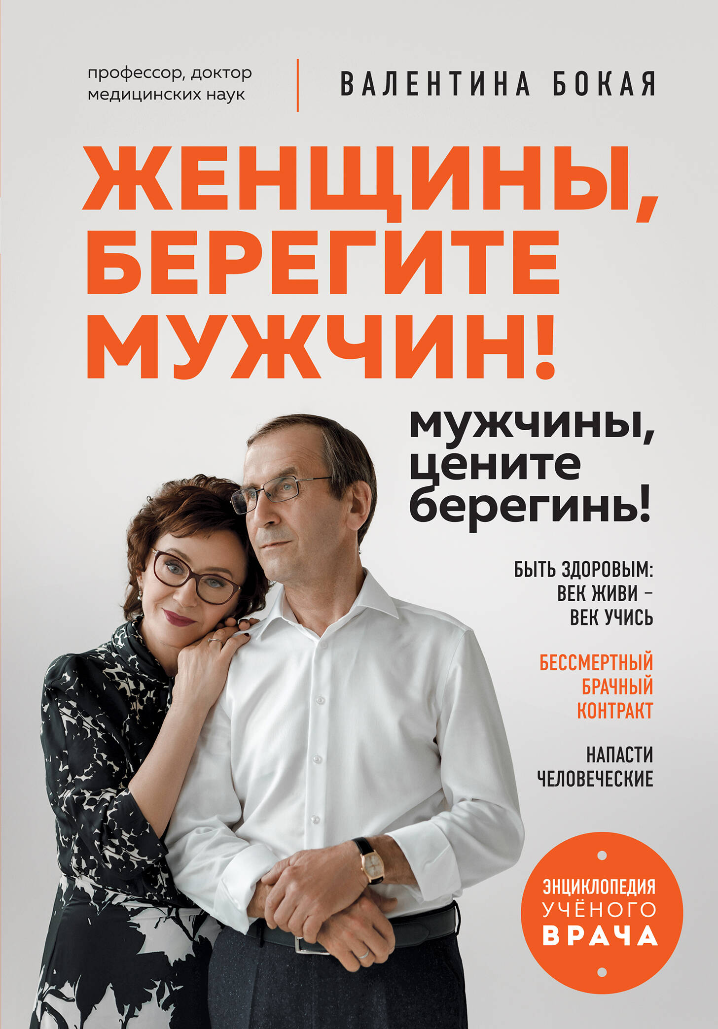 

Женщины, берегите мужчин! Мужчины, цените берегинь!