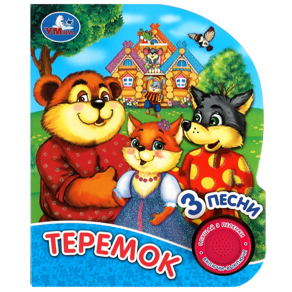

Теремок (1 кнопка 3 песенки)