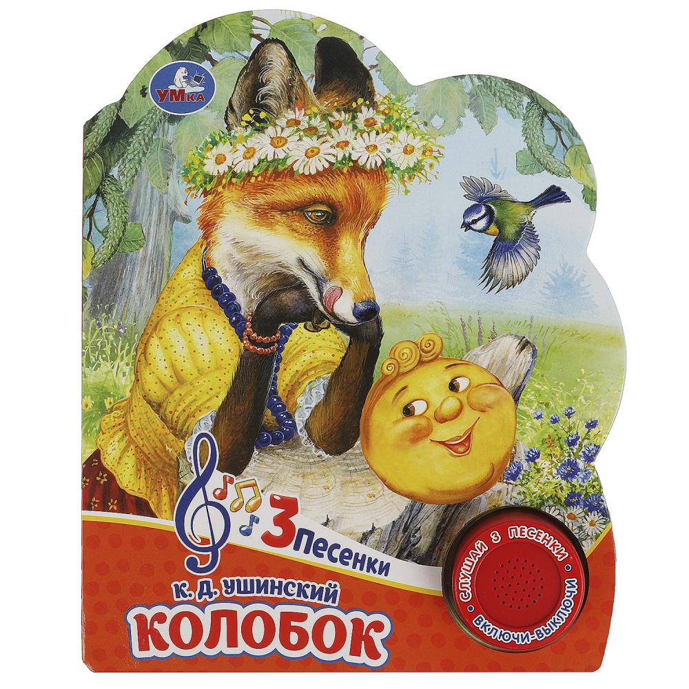 

Колобок (1 кнопка 3 песенки)