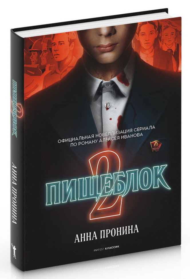 

Пищеблок 2