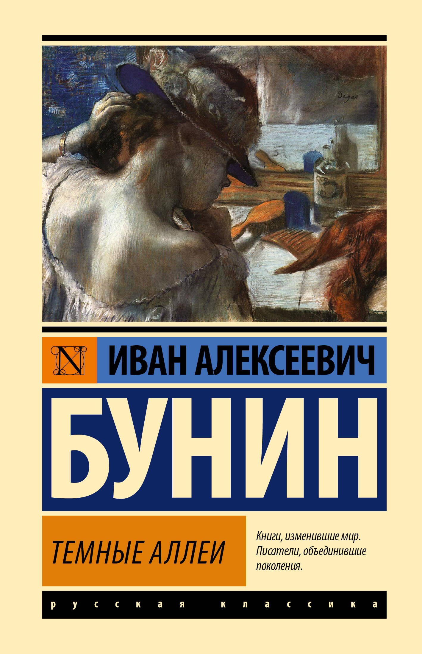 

Темные аллеи