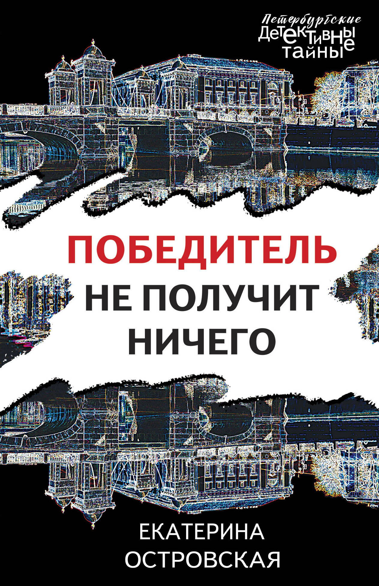 

Победитель не получит ничего