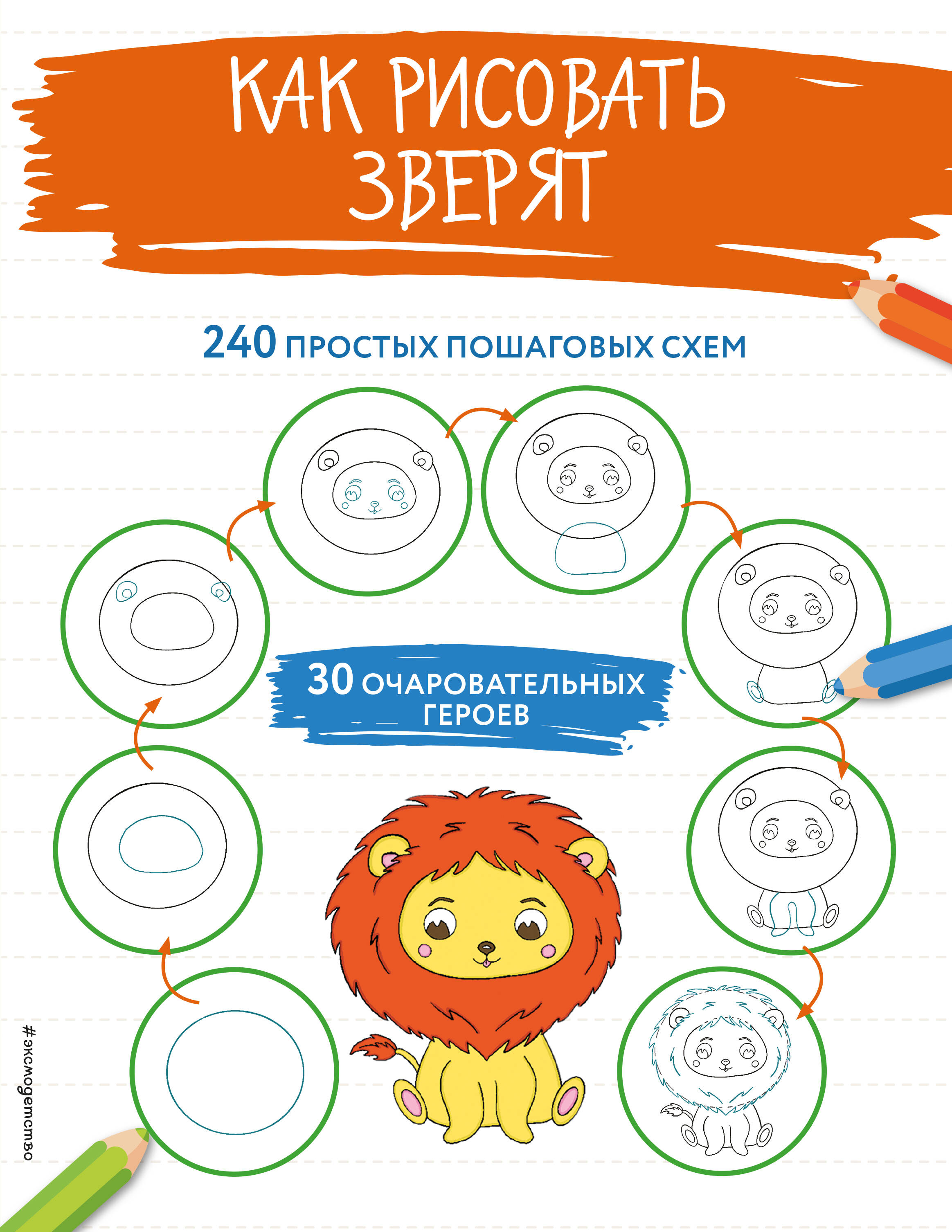 

Как рисовать зверят