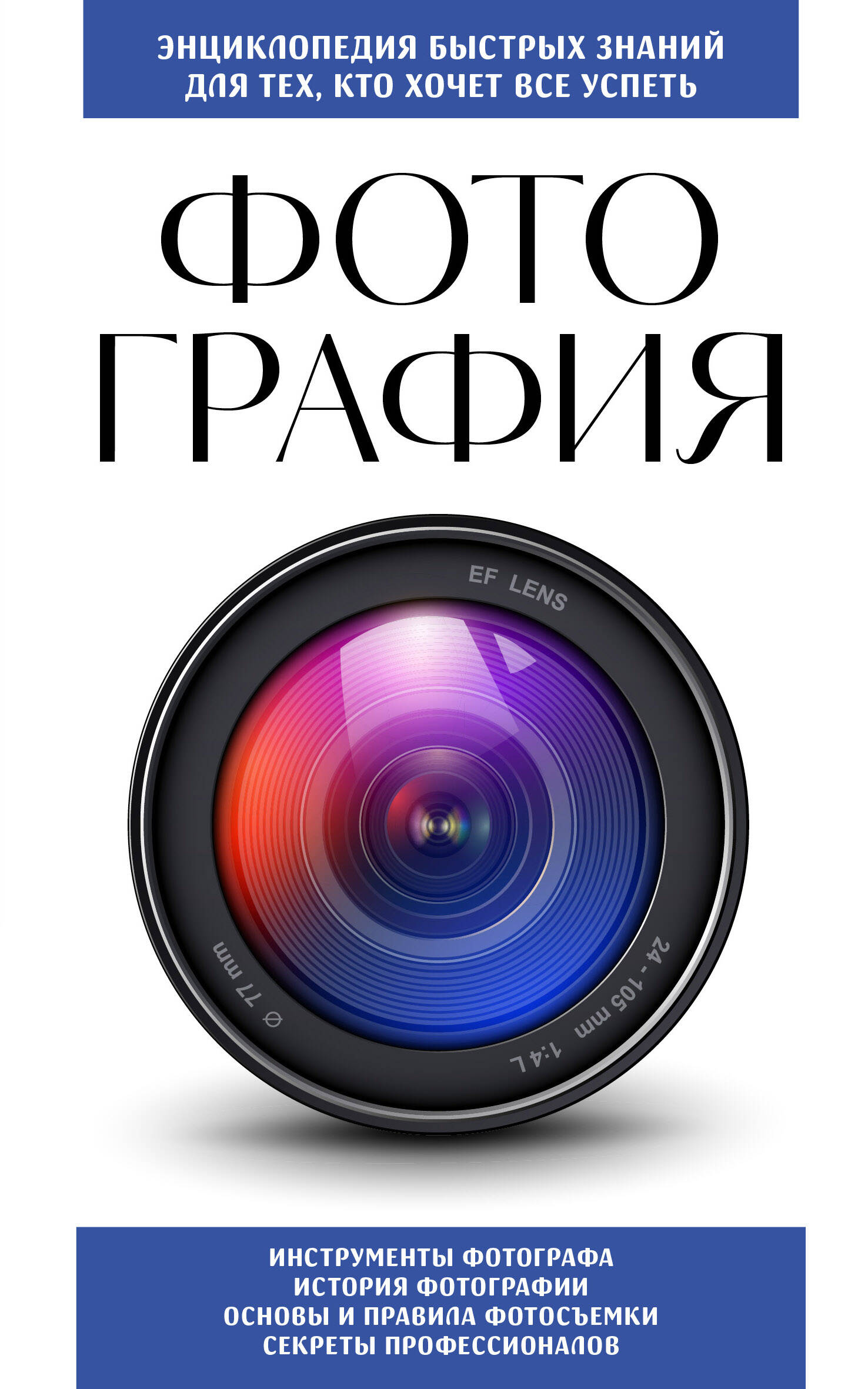 

Фотография. Для тех, кто хочет все успеть