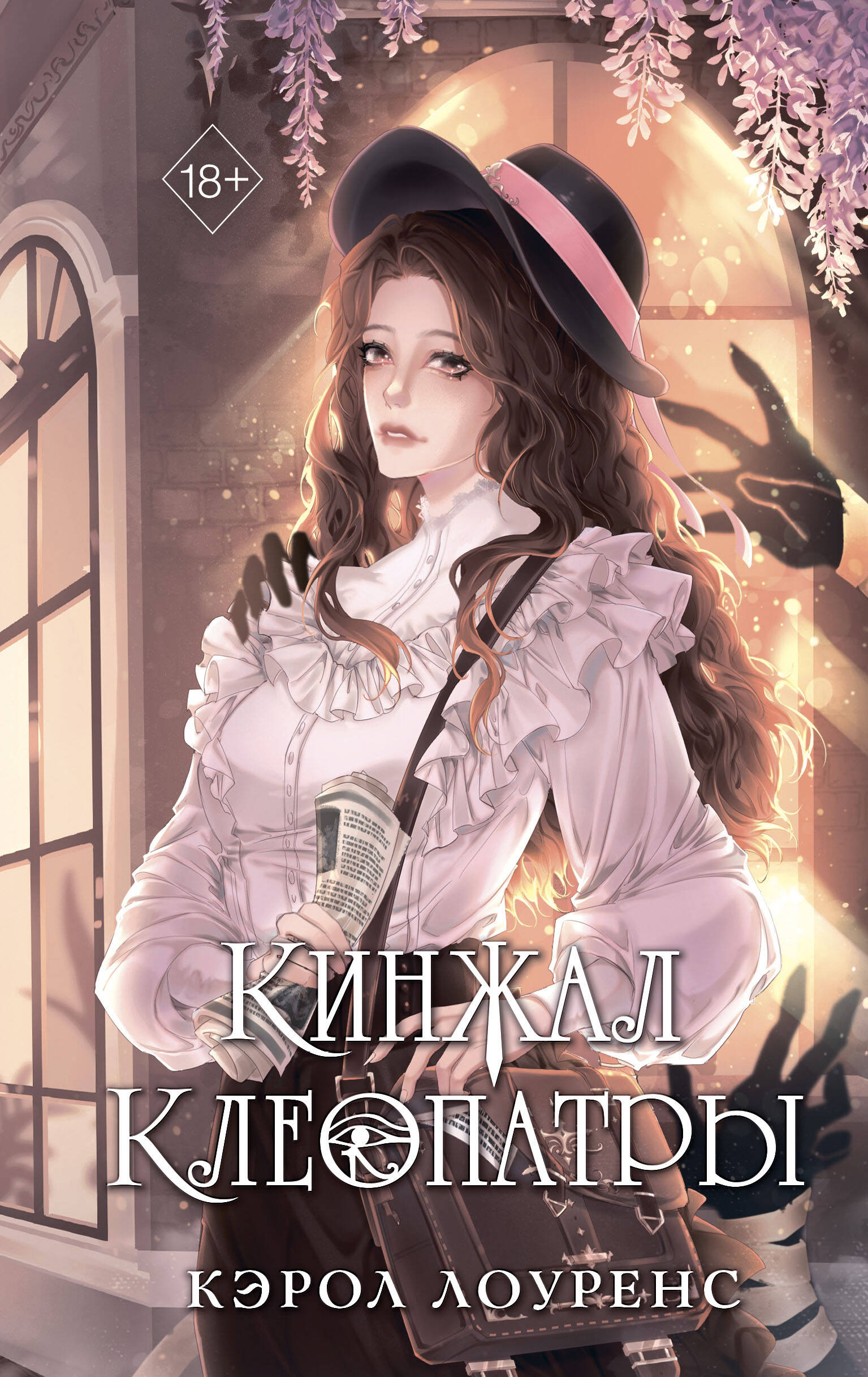 

Кинжал Клеопатры
