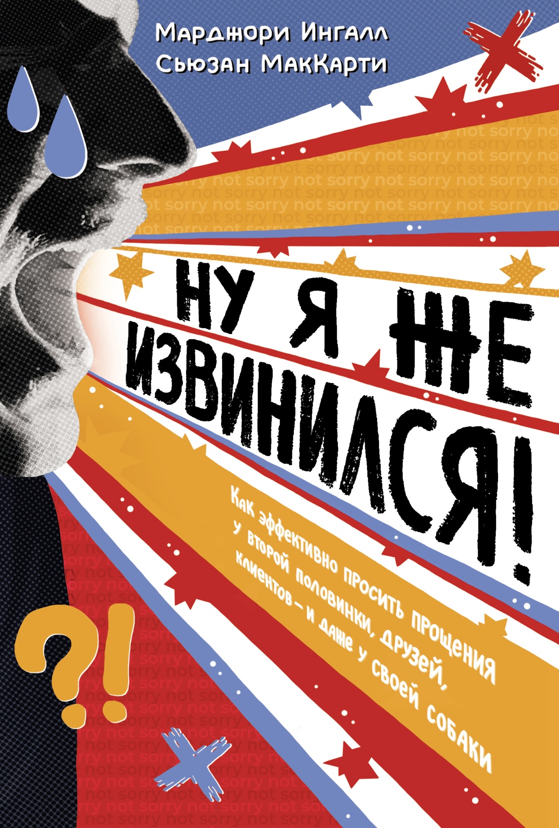 

Ну я же извинился!