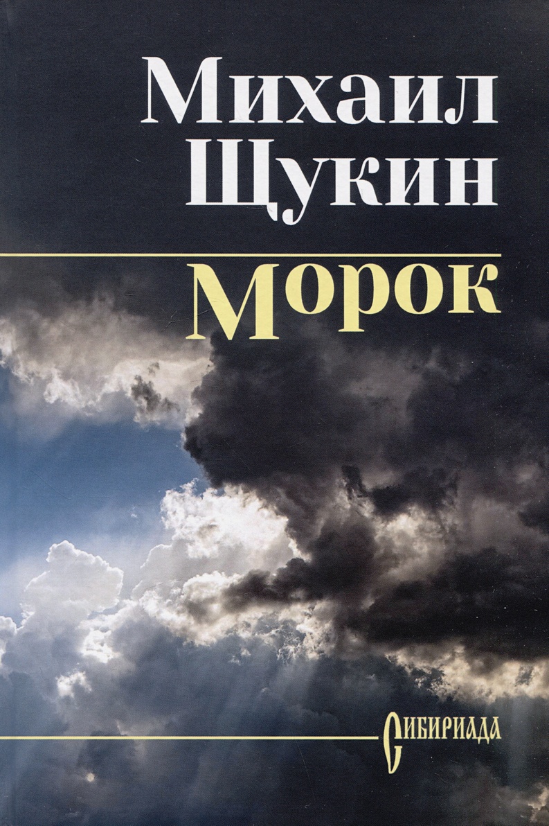 

Морок