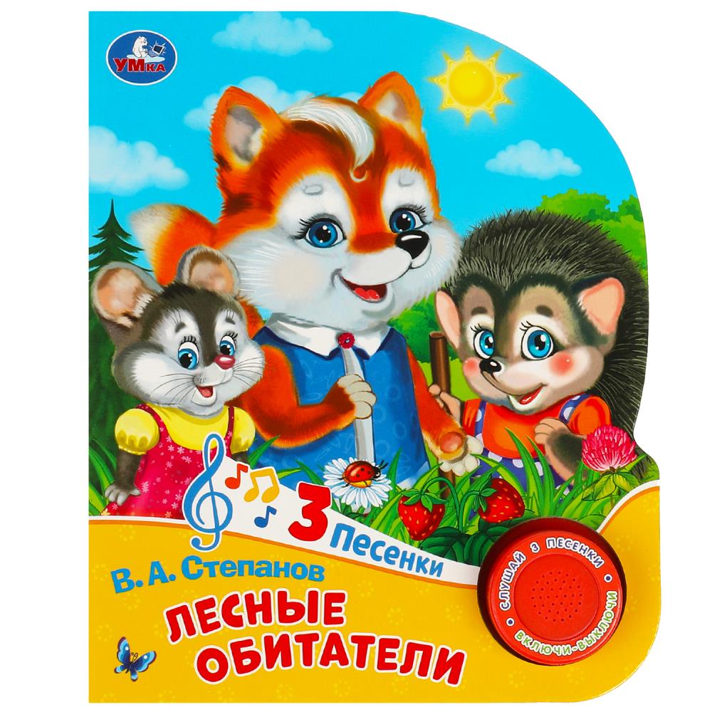 

Лесные обитатели (1 кнопка 3 песенки)