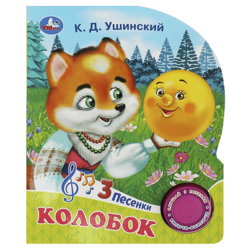 

Колобок (1 кнопка 3 песенки)