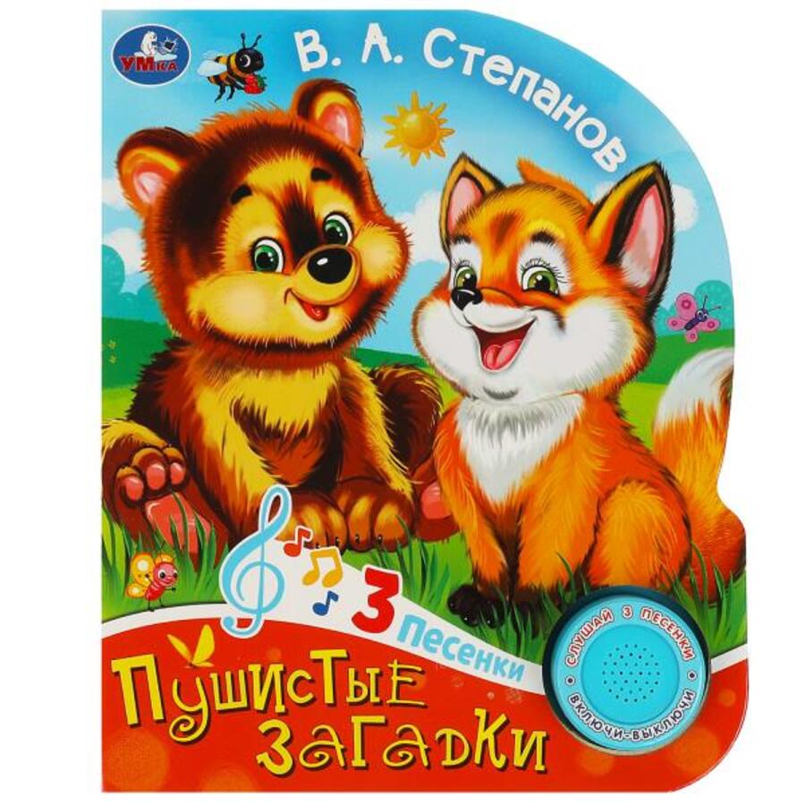 

Пушистые загадки (1 кнопка 3 песенки)