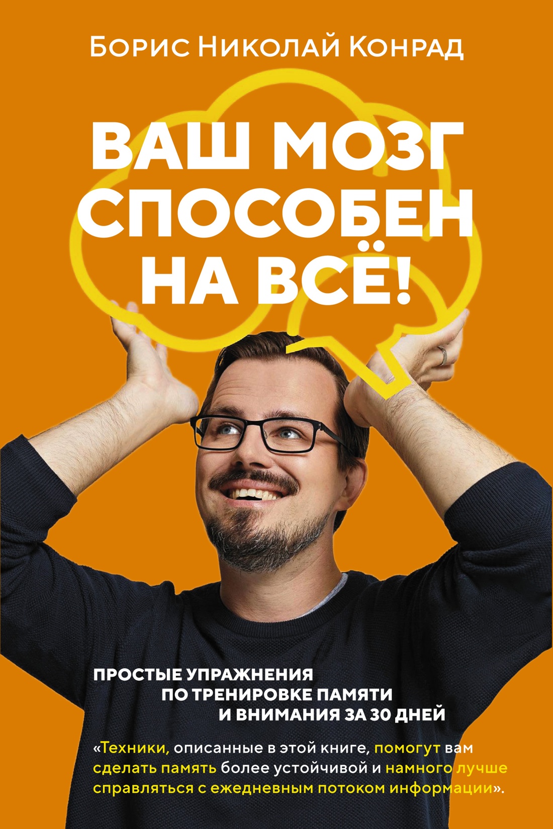 

Ваш мозг способен на всё! Простые упражнения по тренировке памяти и внимания за 30 дней