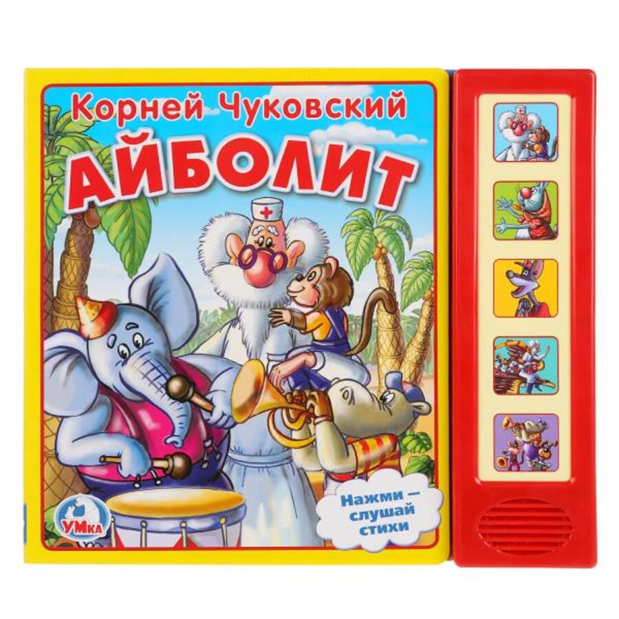 

Айболит (5 кнопок 5 песен)