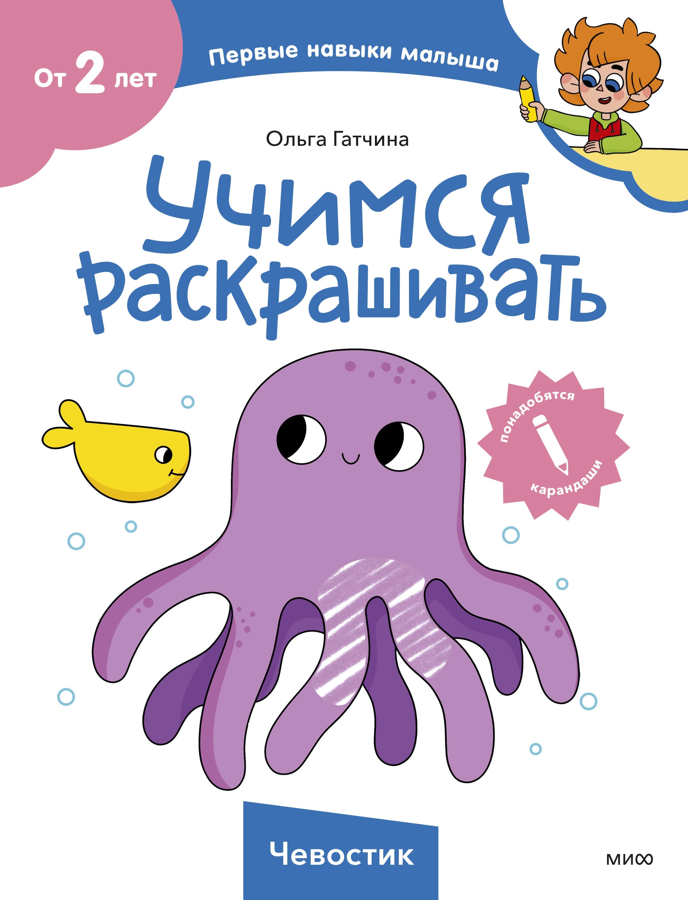 

Учимся раскрашивать