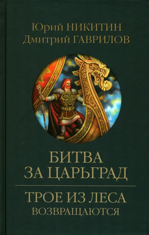 

Битва за Царьград