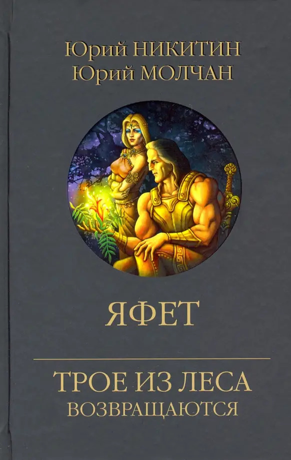 

Яфет
