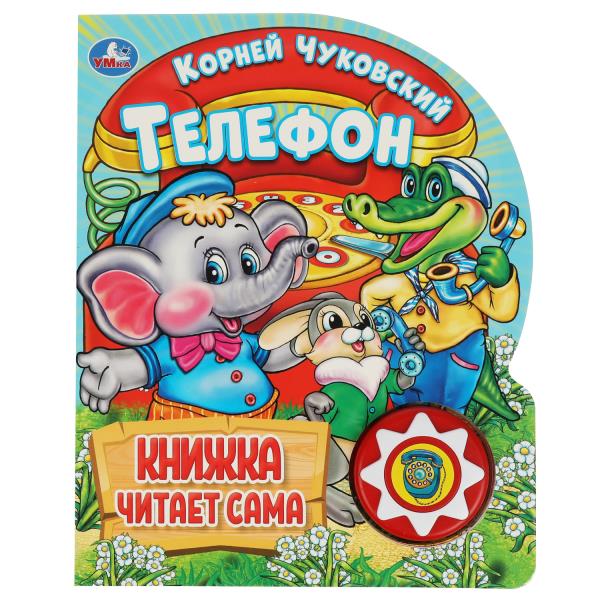 

Телефон (1 кнопка 5 нажатий, книга читает)
